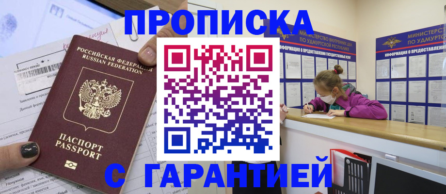 прописка 2025 в Урюпинске